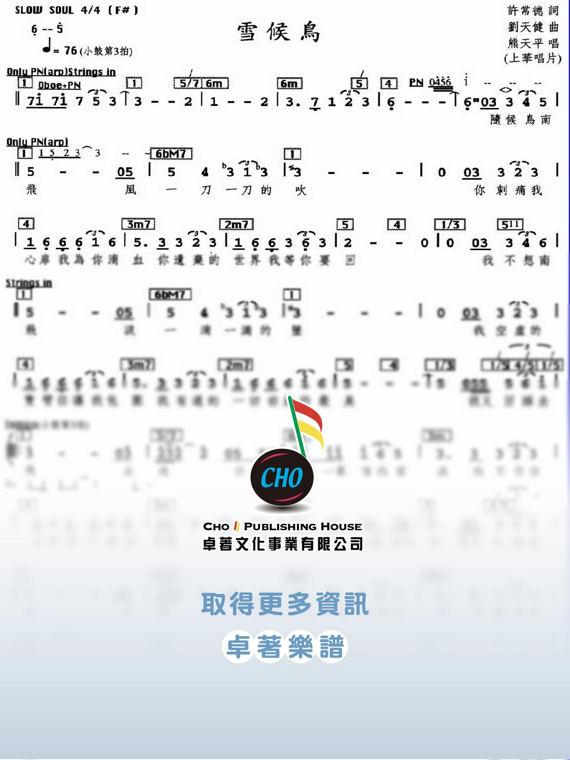 雪候鳥